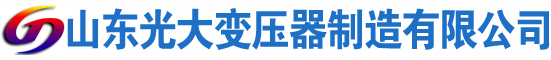 岷县光大油浸式变压器厂